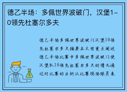 德乙半场：多佩世界波破门，汉堡1-0领先杜塞尔多夫
