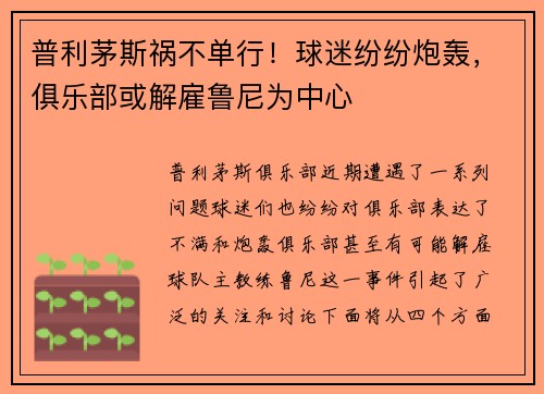 普利茅斯祸不单行！球迷纷纷炮轰，俱乐部或解雇鲁尼为中心